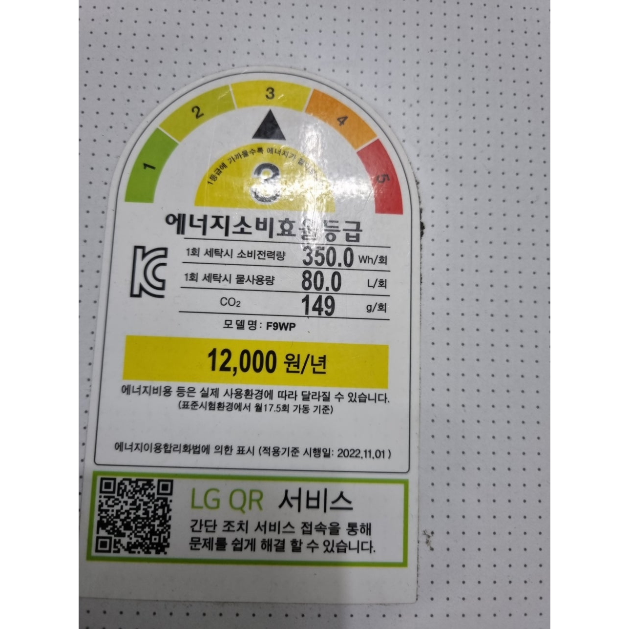 엘지 드럼세탁기(F9WP) 9kg / 2023년식